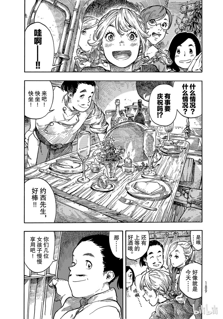 《空挺Dragons》37 机械室和烤龙肉蛋糕 第27页