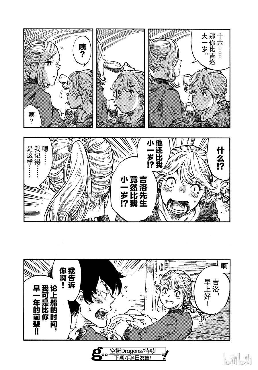 《空挺Dragons》37 机械室和烤龙肉蛋糕 第38页