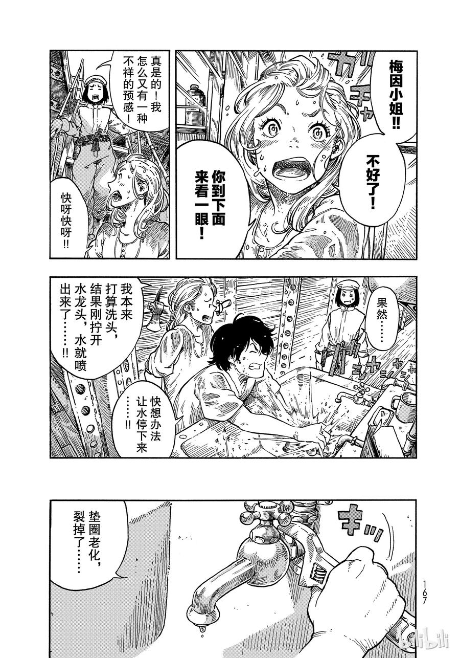 《空挺Dragons》37 机械室和烤龙肉蛋糕 第5页