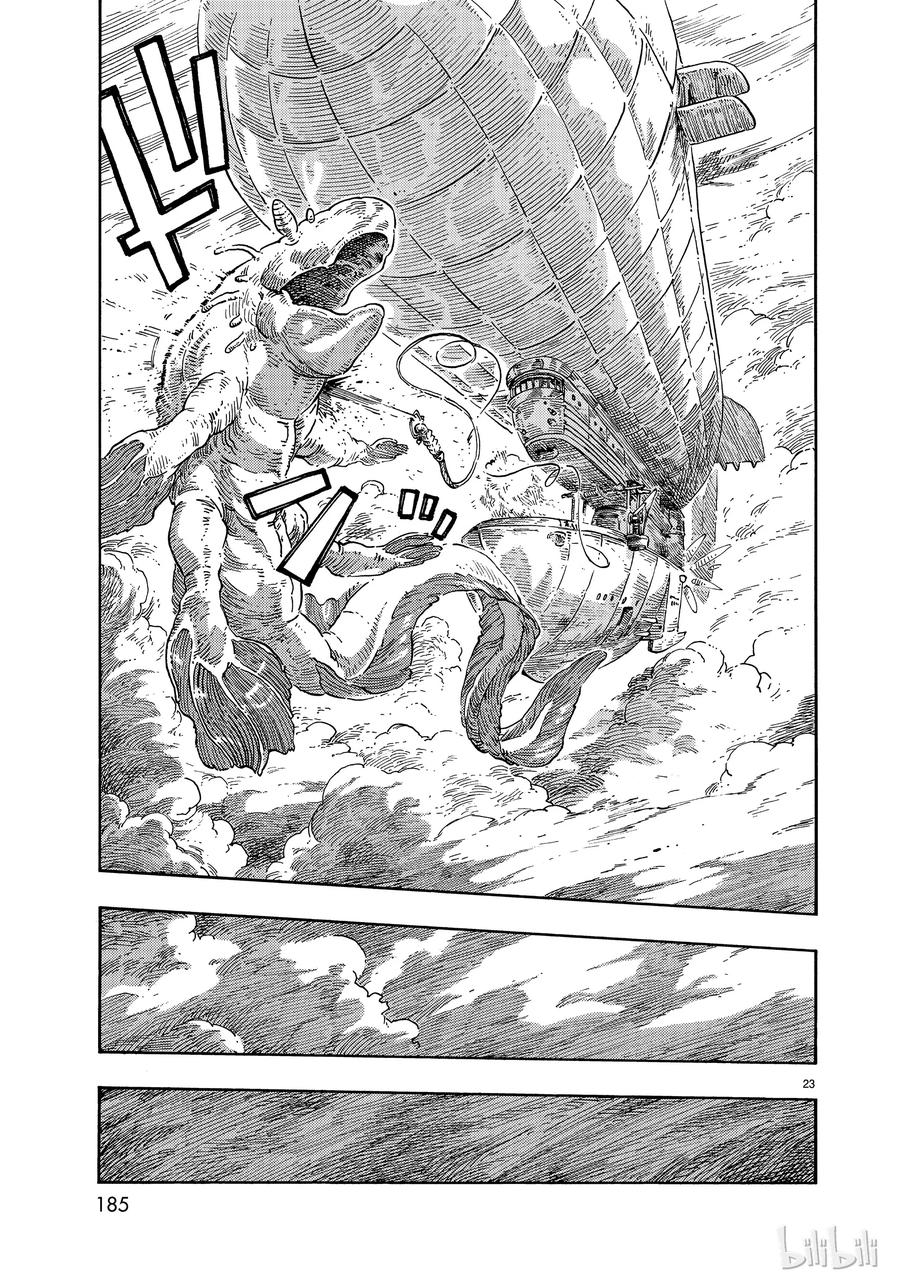 《空挺Dragons》37 机械室和烤龙肉蛋糕 第23页