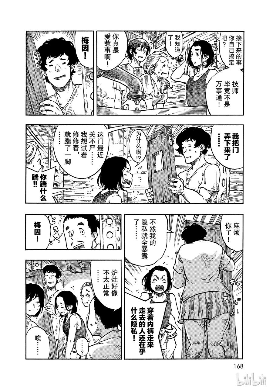 《空挺Dragons》37 机械室和烤龙肉蛋糕 第6页