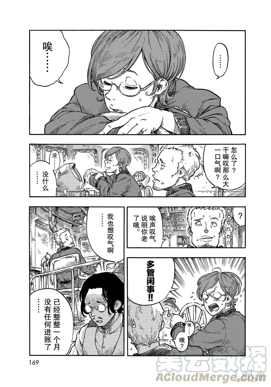 《空挺Dragons》37 机械室和烤龙肉蛋糕 第7页