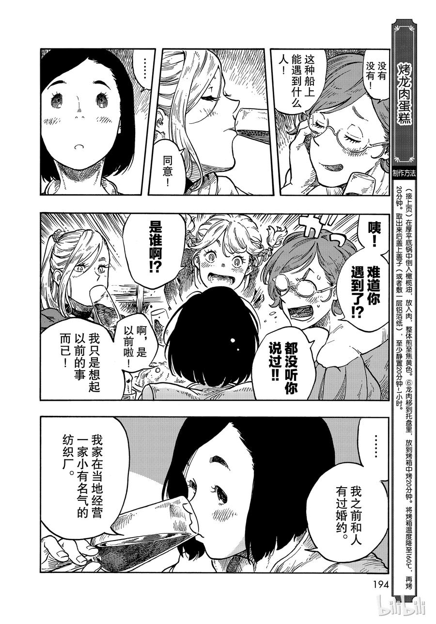《空挺Dragons》37 机械室和烤龙肉蛋糕 第32页