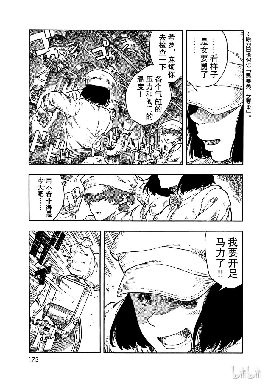 《空挺Dragons》37 机械室和烤龙肉蛋糕 第11页