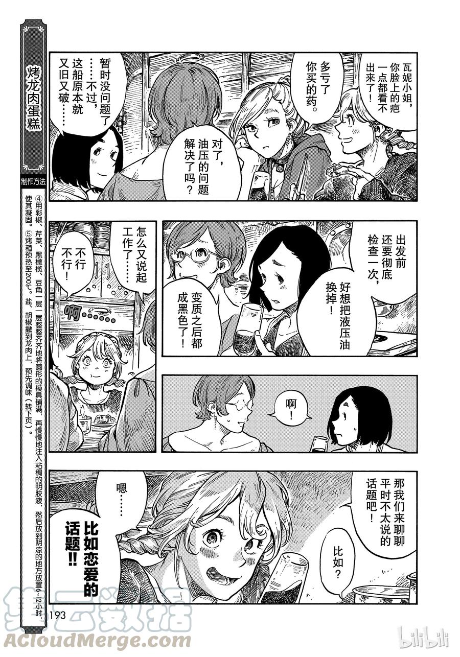《空挺Dragons》37 机械室和烤龙肉蛋糕 第31页