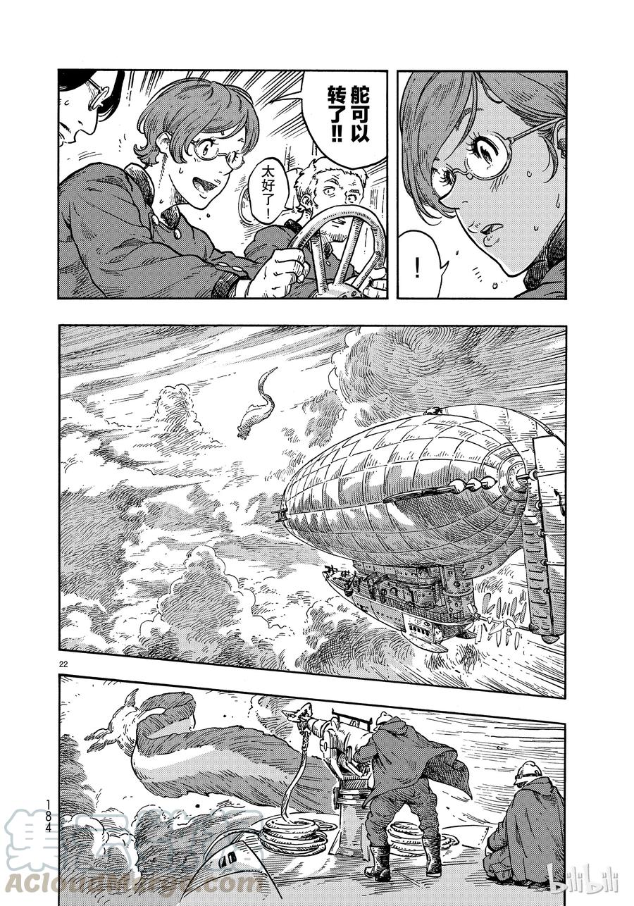 《空挺Dragons》37 机械室和烤龙肉蛋糕 第22页