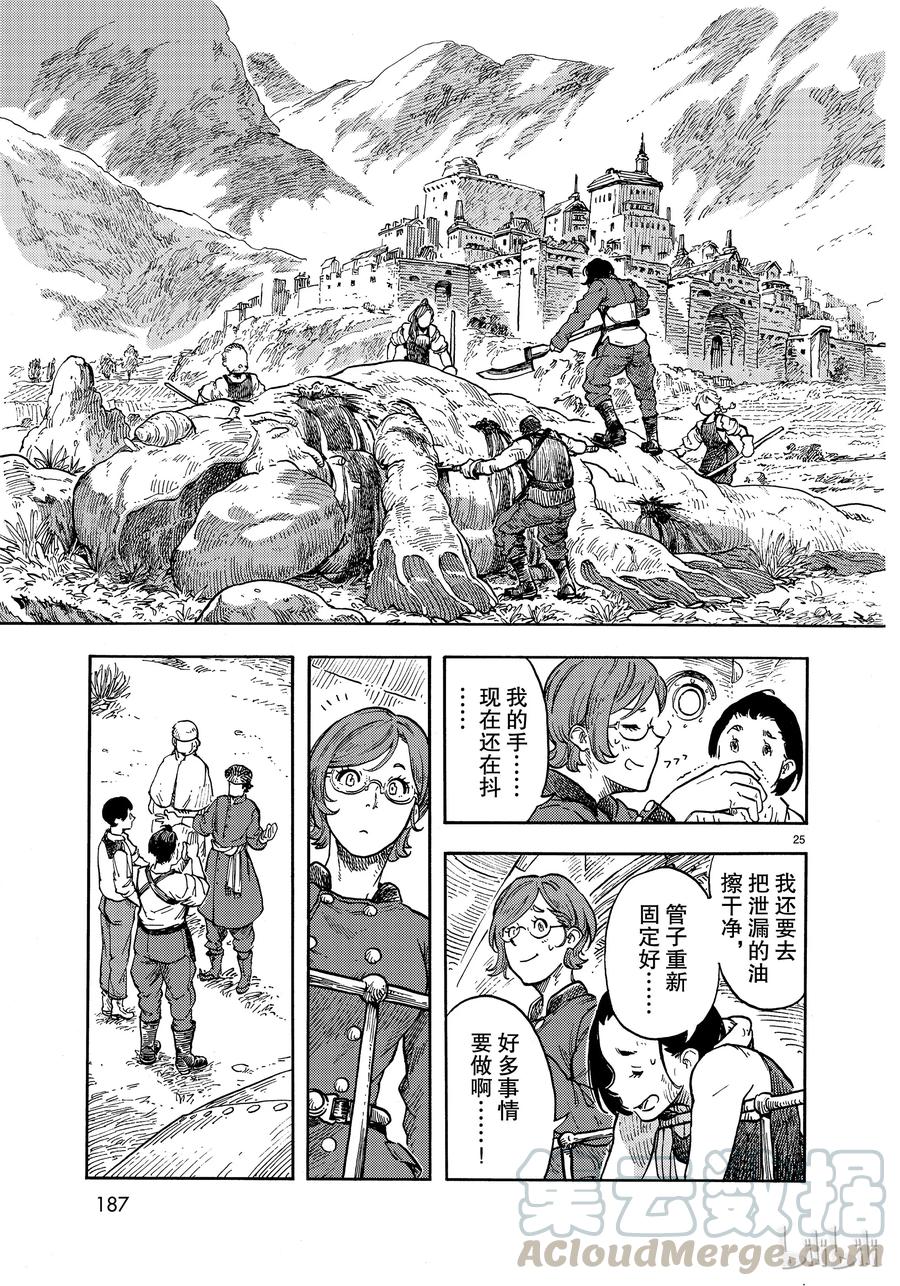 《空挺Dragons》37 机械室和烤龙肉蛋糕 第25页