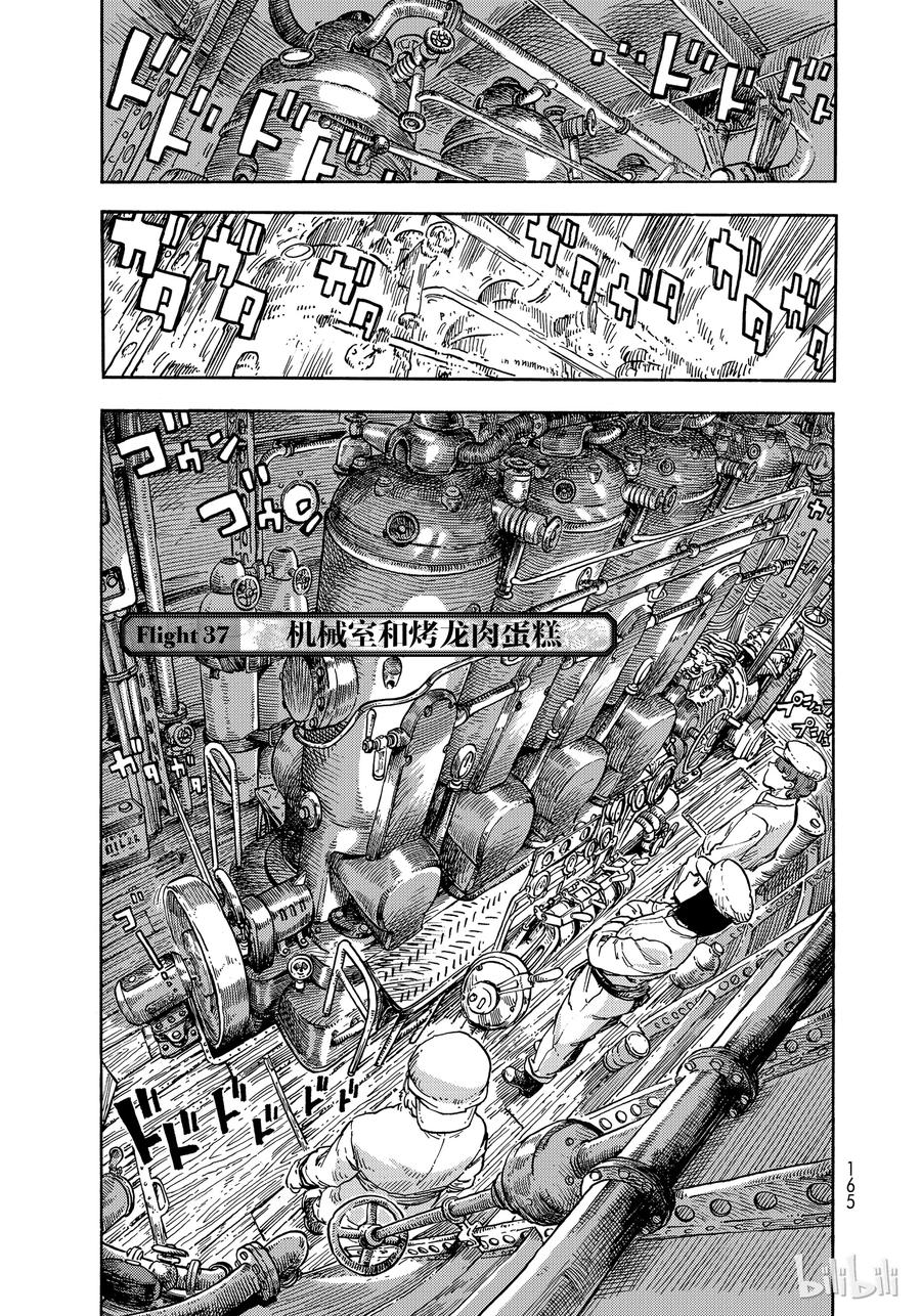 《空挺Dragons》37 机械室和烤龙肉蛋糕 第3页