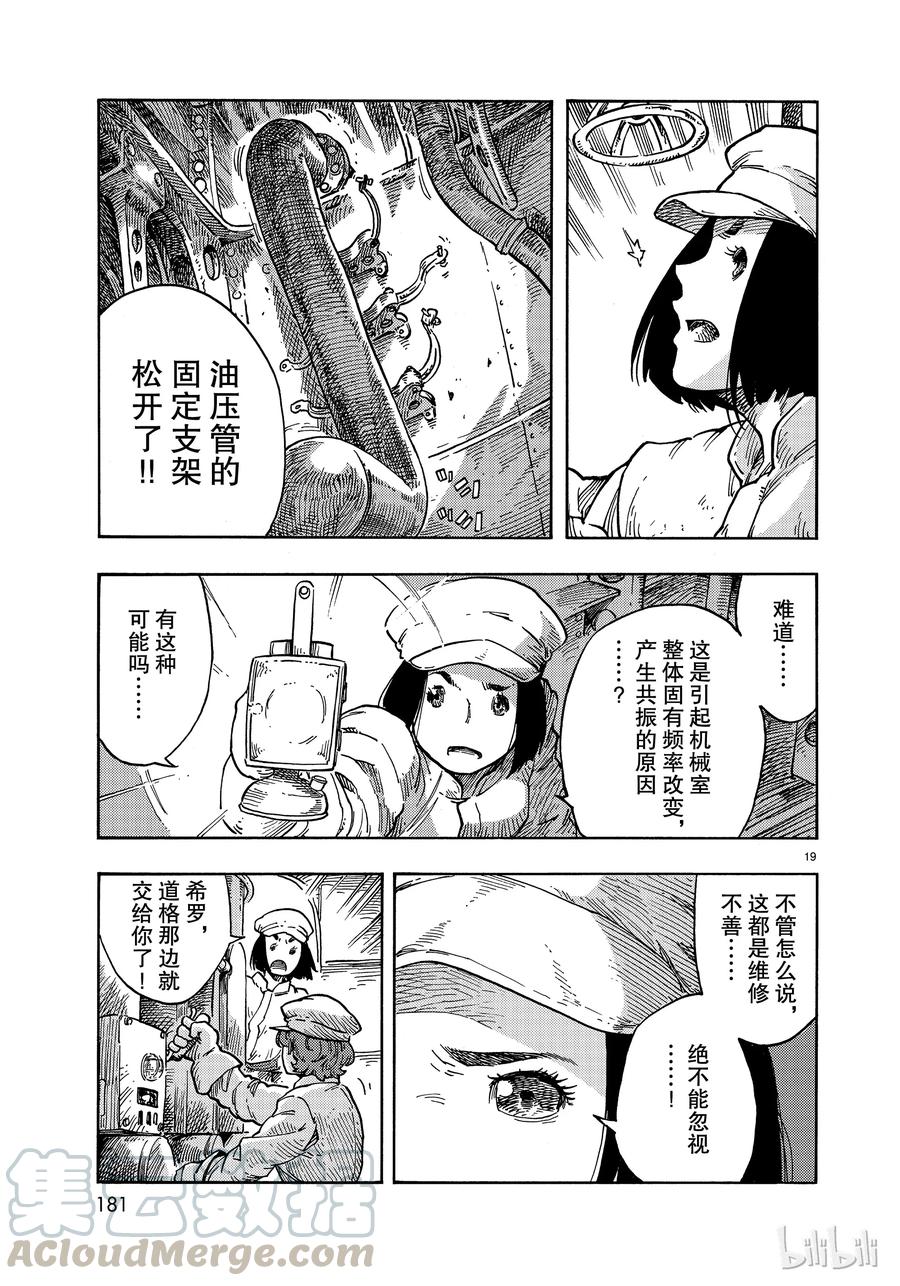 《空挺Dragons》37 机械室和烤龙肉蛋糕 第19页