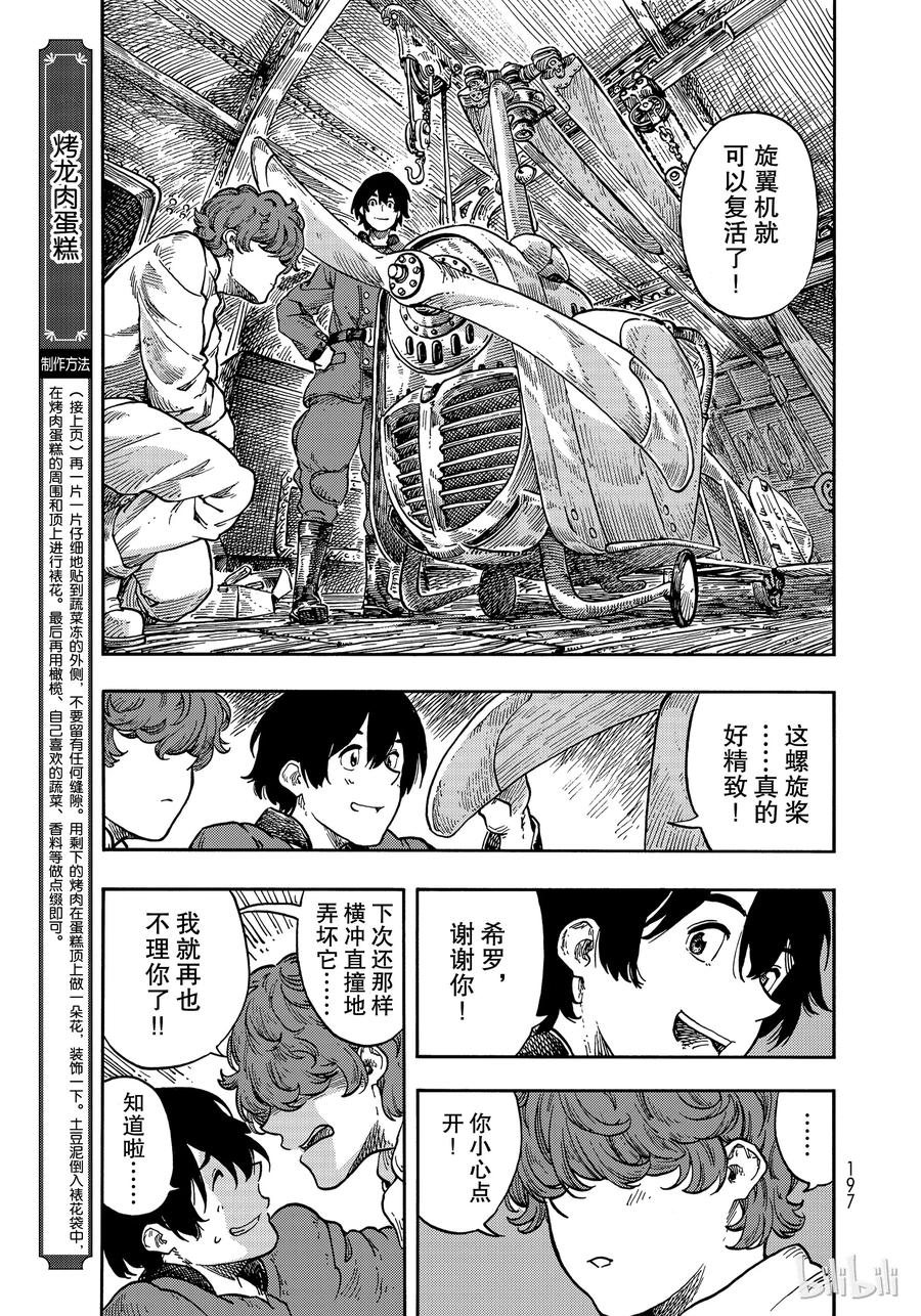 《空挺Dragons》37 机械室和烤龙肉蛋糕 第35页