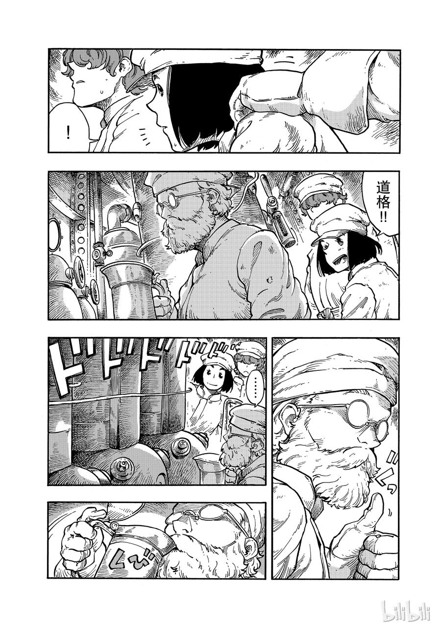 《空挺Dragons》37 机械室和烤龙肉蛋糕 第15页