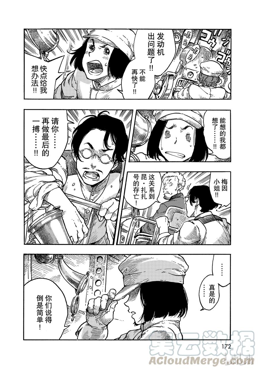《空挺Dragons》37 机械室和烤龙肉蛋糕 第10页