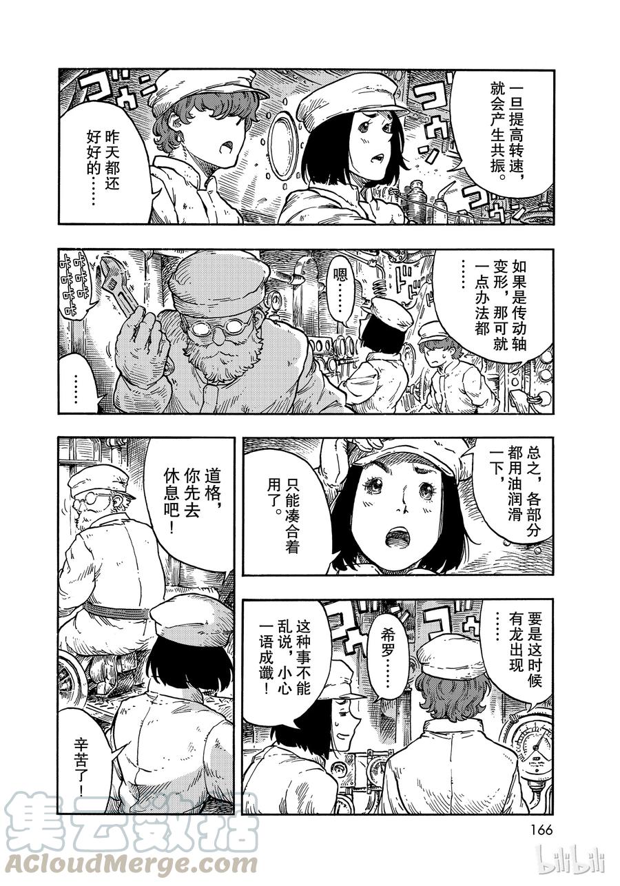 《空挺Dragons》37 机械室和烤龙肉蛋糕 第4页