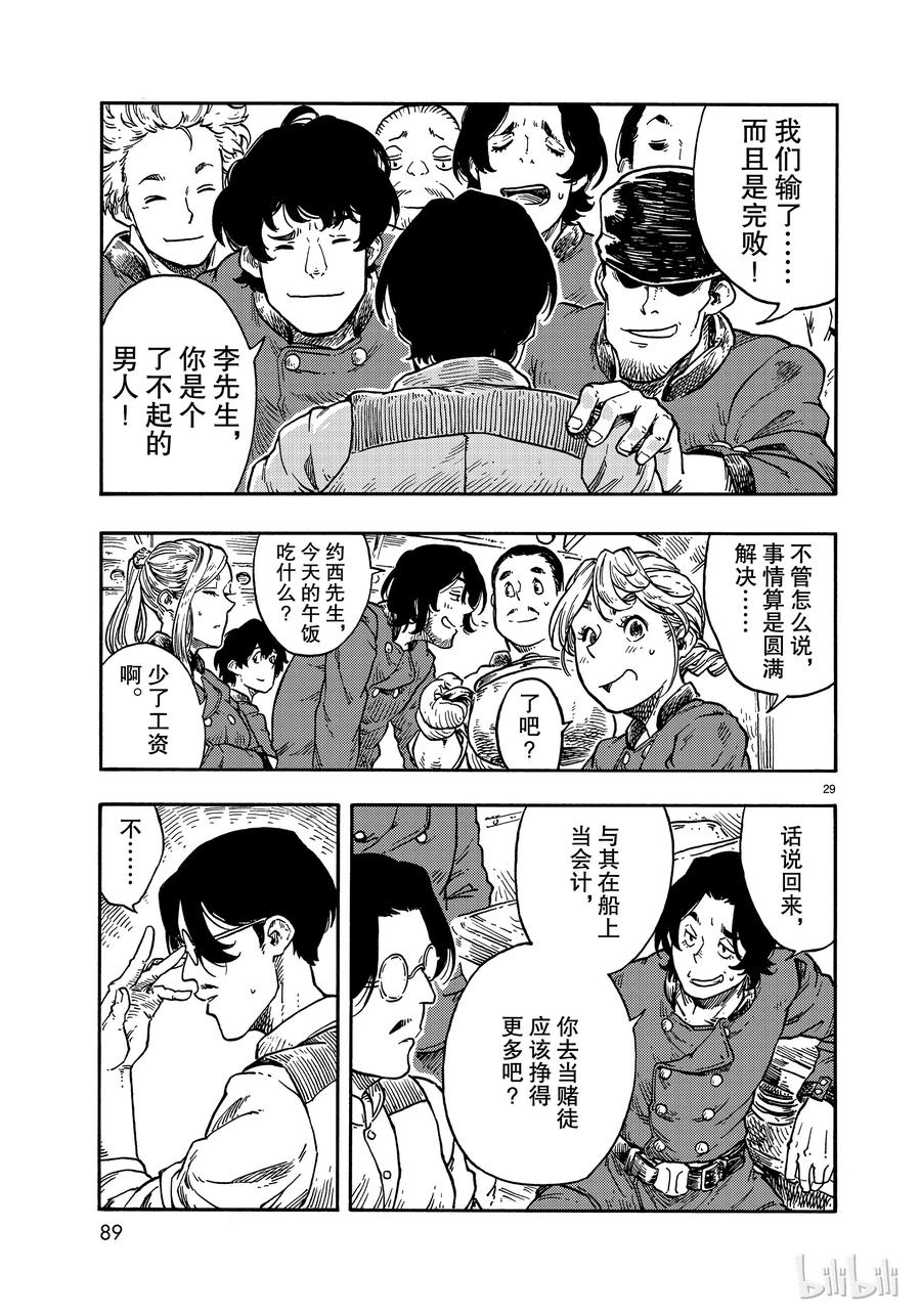 《空挺Dragons》38 豁出命的沉没游戏 第29页