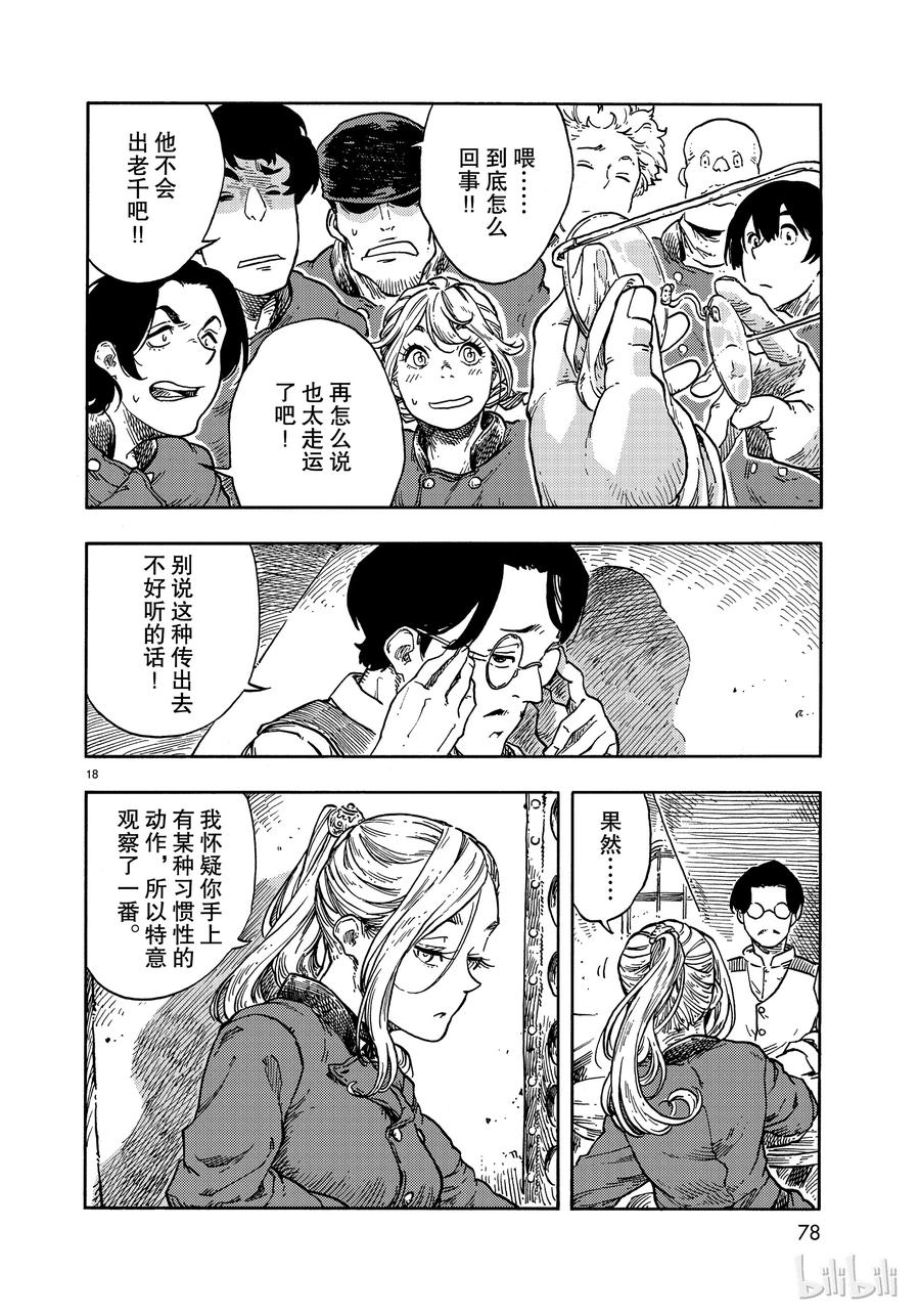 《空挺Dragons》38 豁出命的沉没游戏 第18页