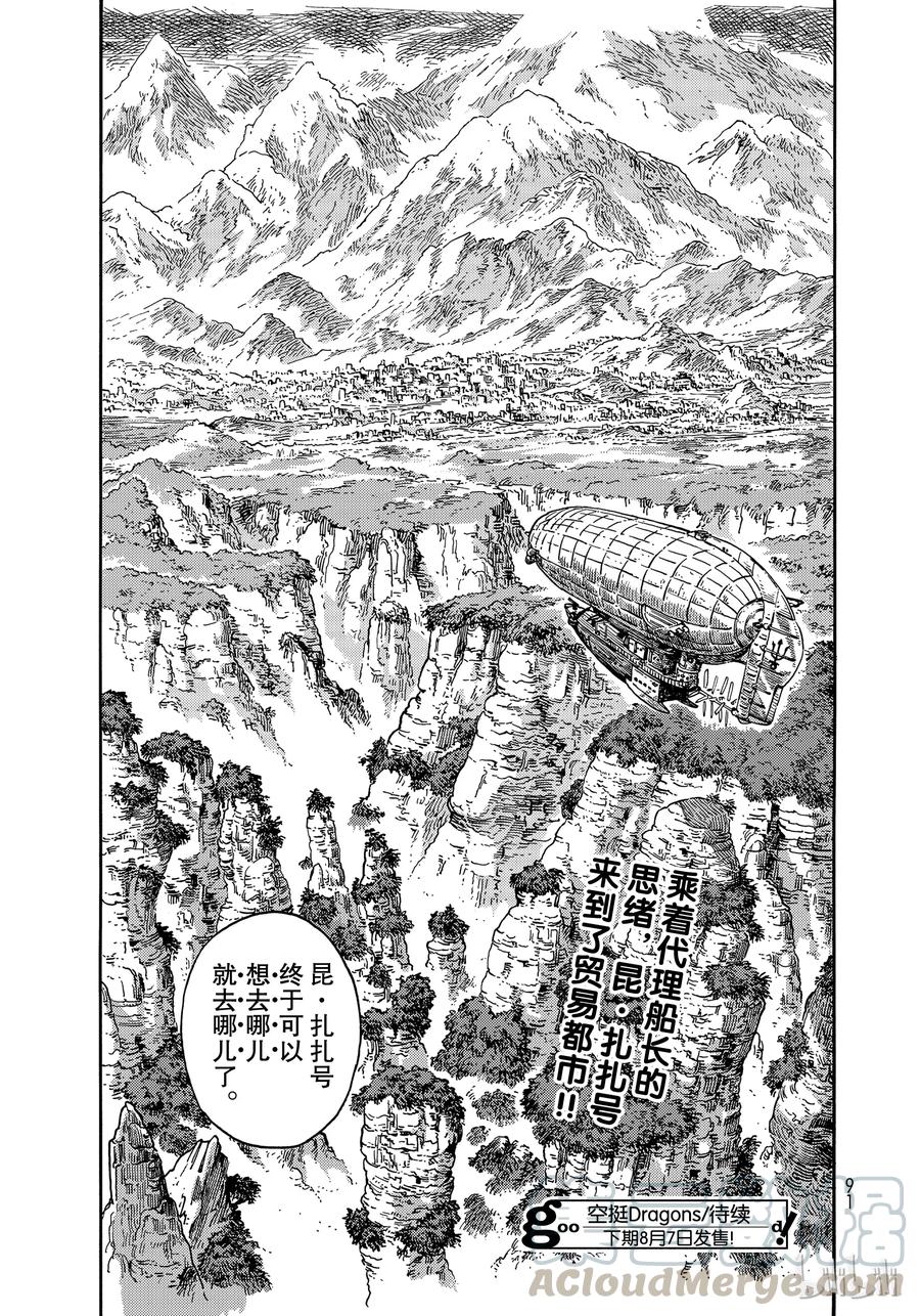 《空挺Dragons》38 豁出命的沉没游戏 第31页