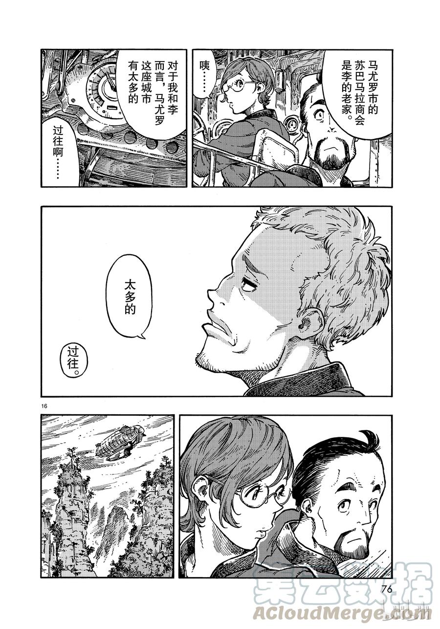 《空挺Dragons》38 豁出命的沉没游戏 第16页
