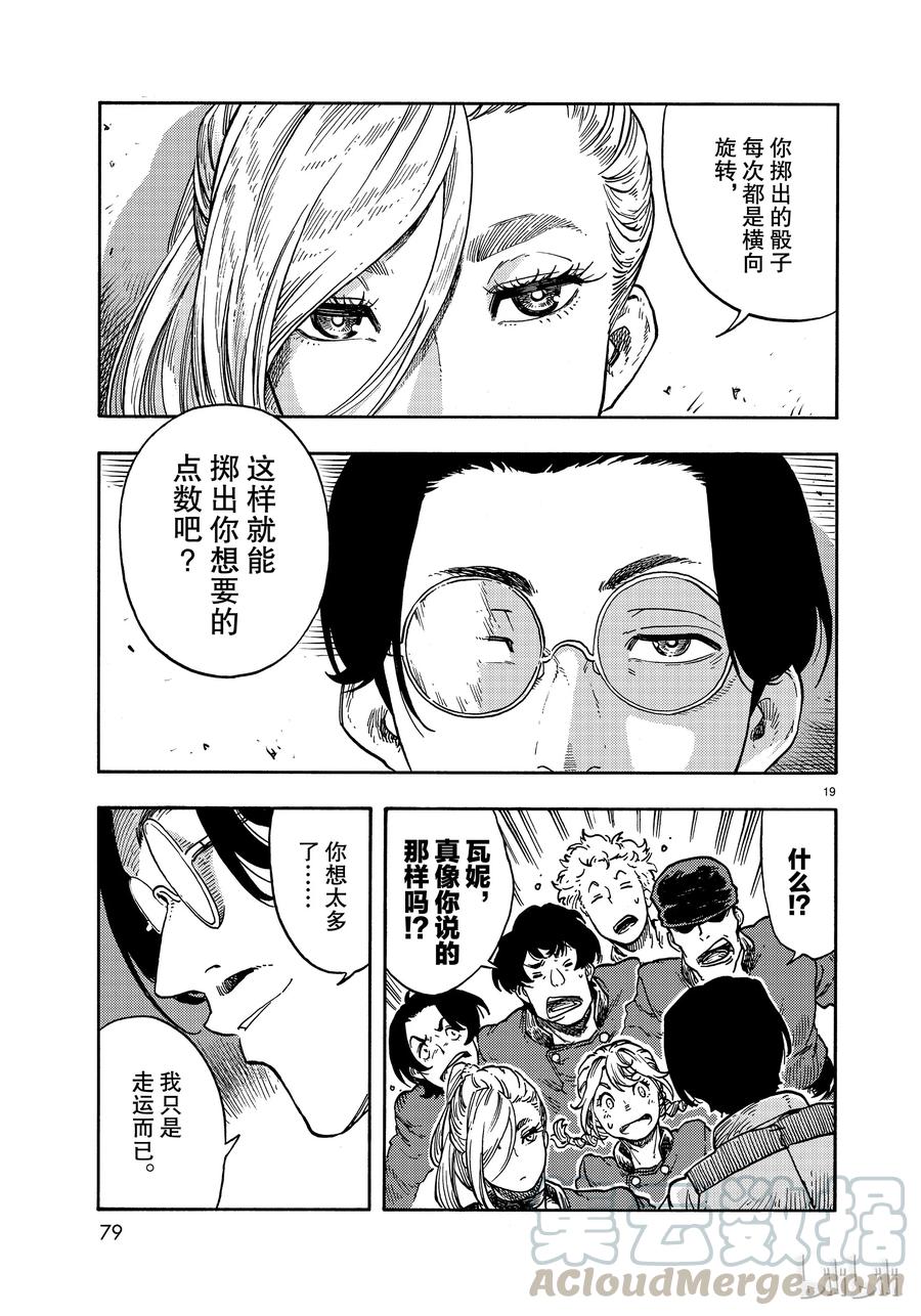 《空挺Dragons》38 豁出命的沉没游戏 第19页