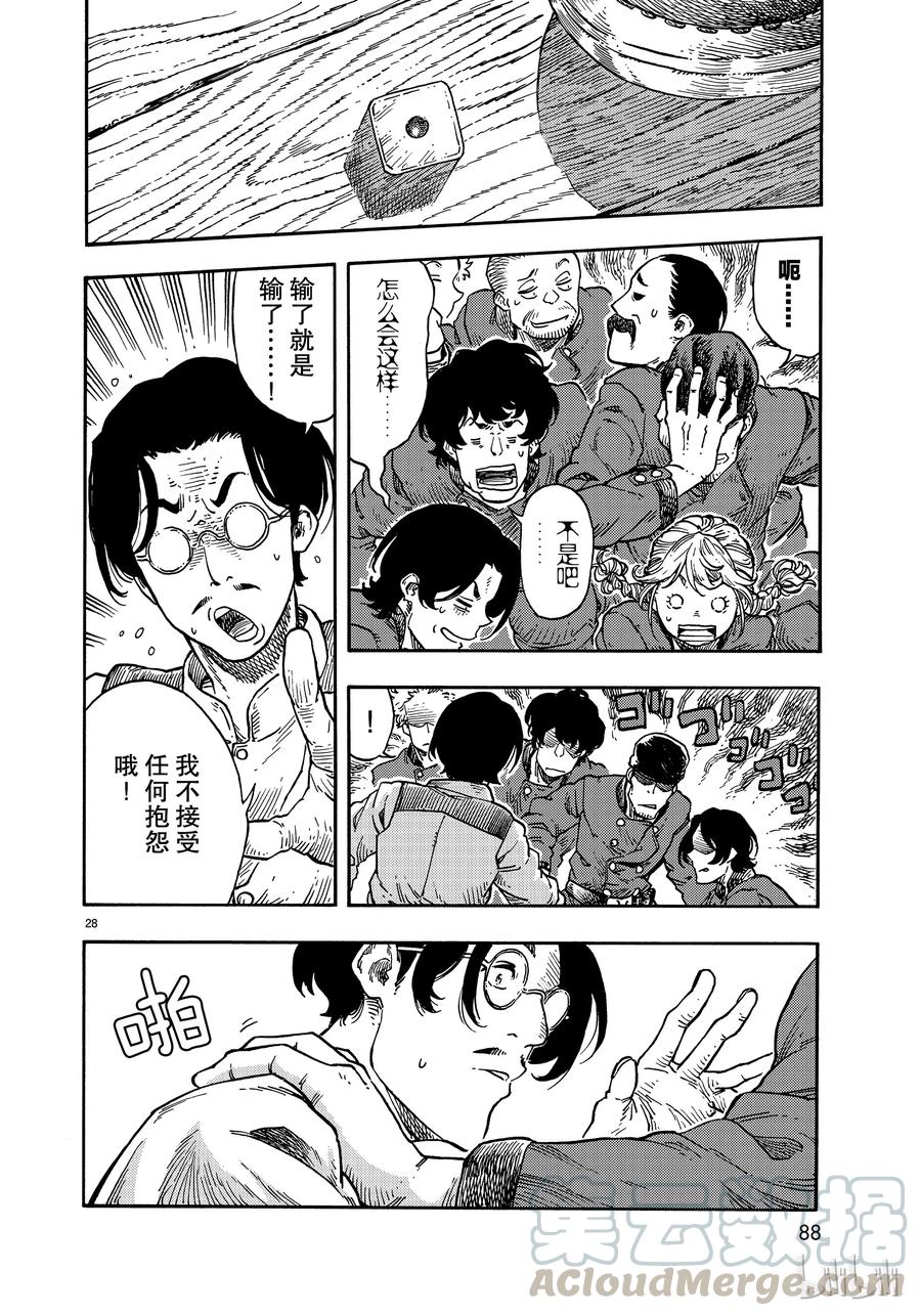 《空挺Dragons》38 豁出命的沉没游戏 第28页