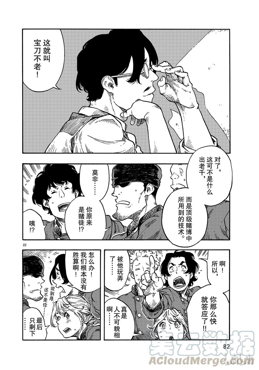 《空挺Dragons》38 豁出命的沉没游戏 第22页