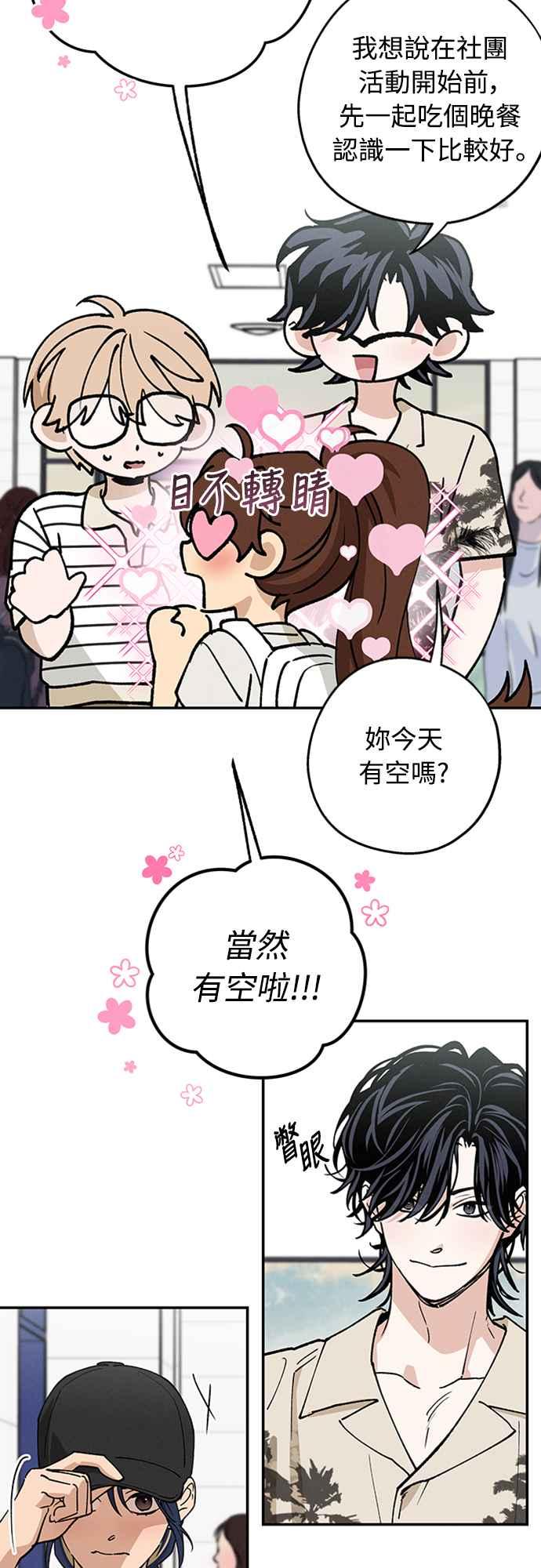 待定义的关系 - 第38话 真心(3) - 第56张图