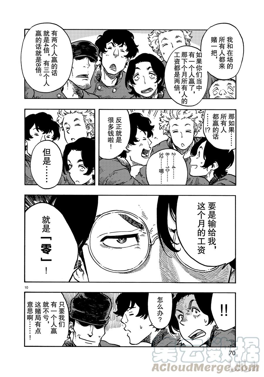《空挺Dragons》38 豁出命的沉没游戏 第10页