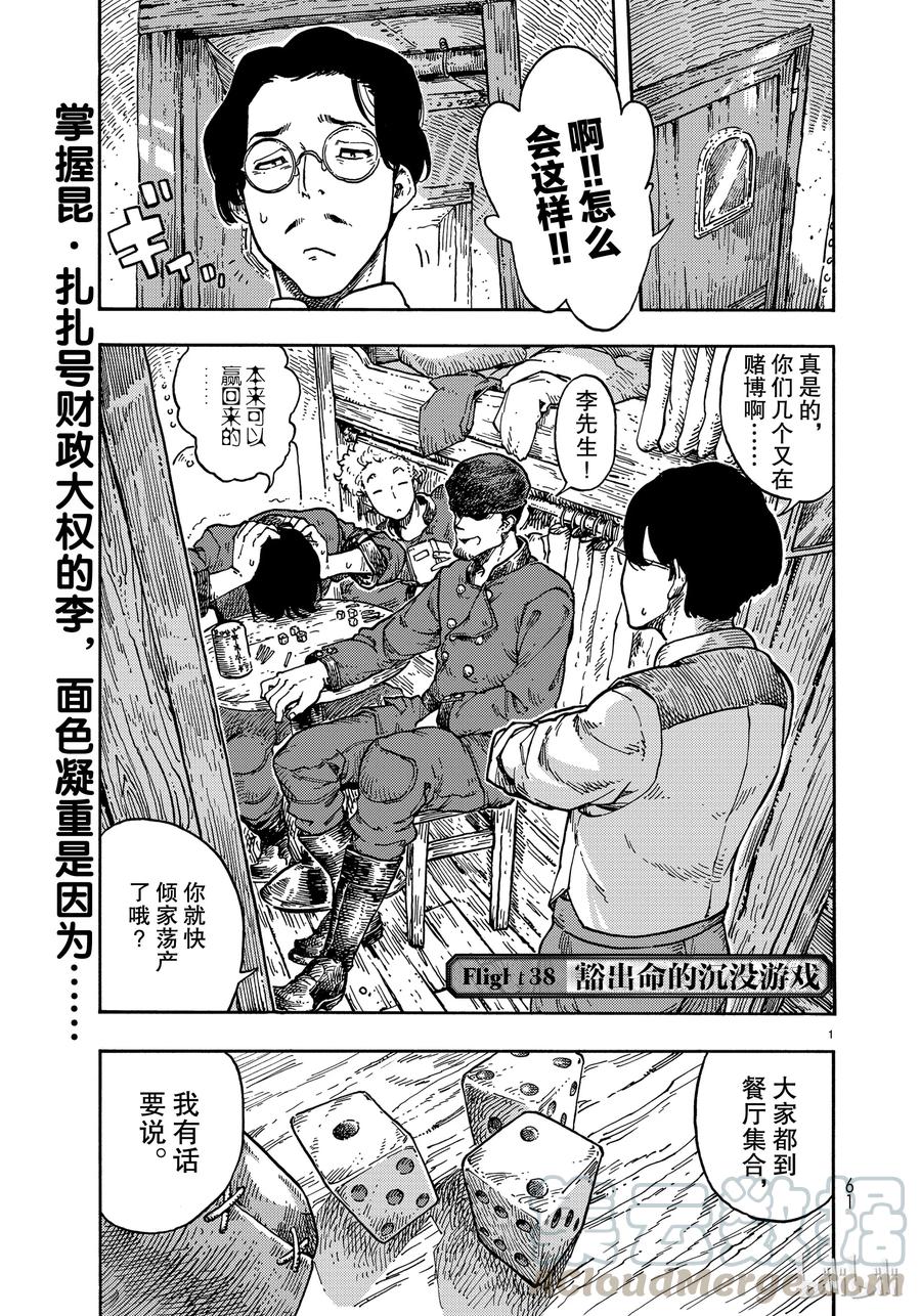 《空挺Dragons》38 豁出命的沉没游戏 第1页