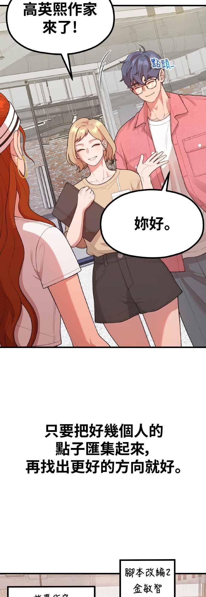 神圣成人漫画家生活 第37话 变态 第8页