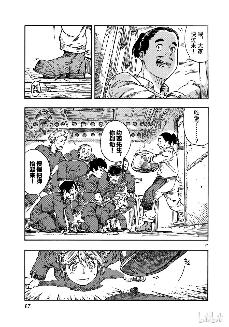 《空挺Dragons》38 豁出命的沉没游戏 第27页