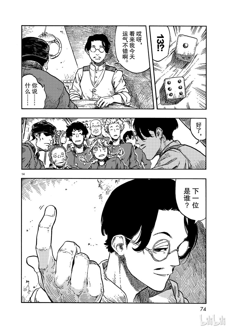 《空挺Dragons》38 豁出命的沉没游戏 第14页