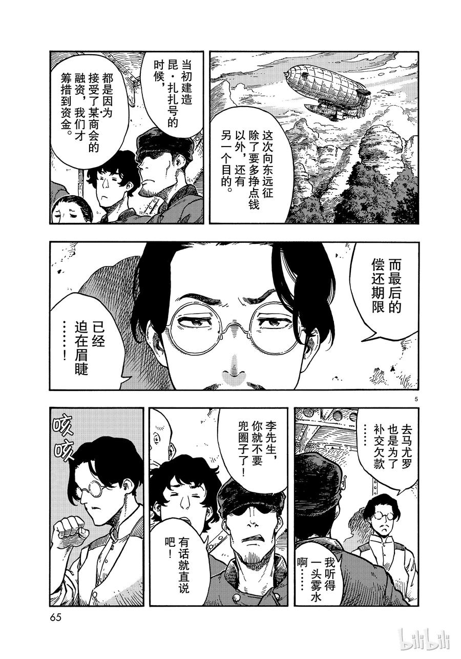 《空挺Dragons》38 豁出命的沉没游戏 第5页