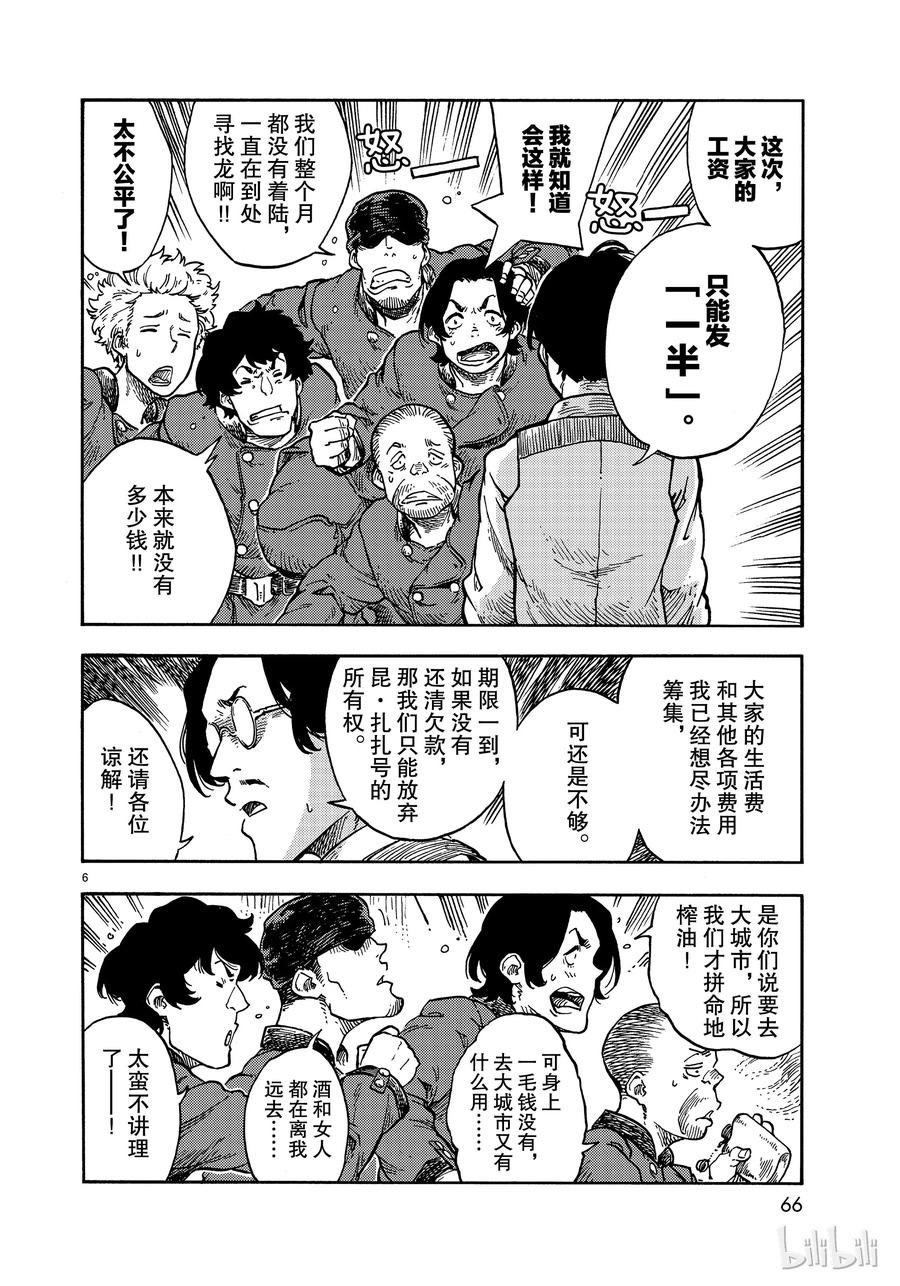 《空挺Dragons》38 豁出命的沉没游戏 第6页