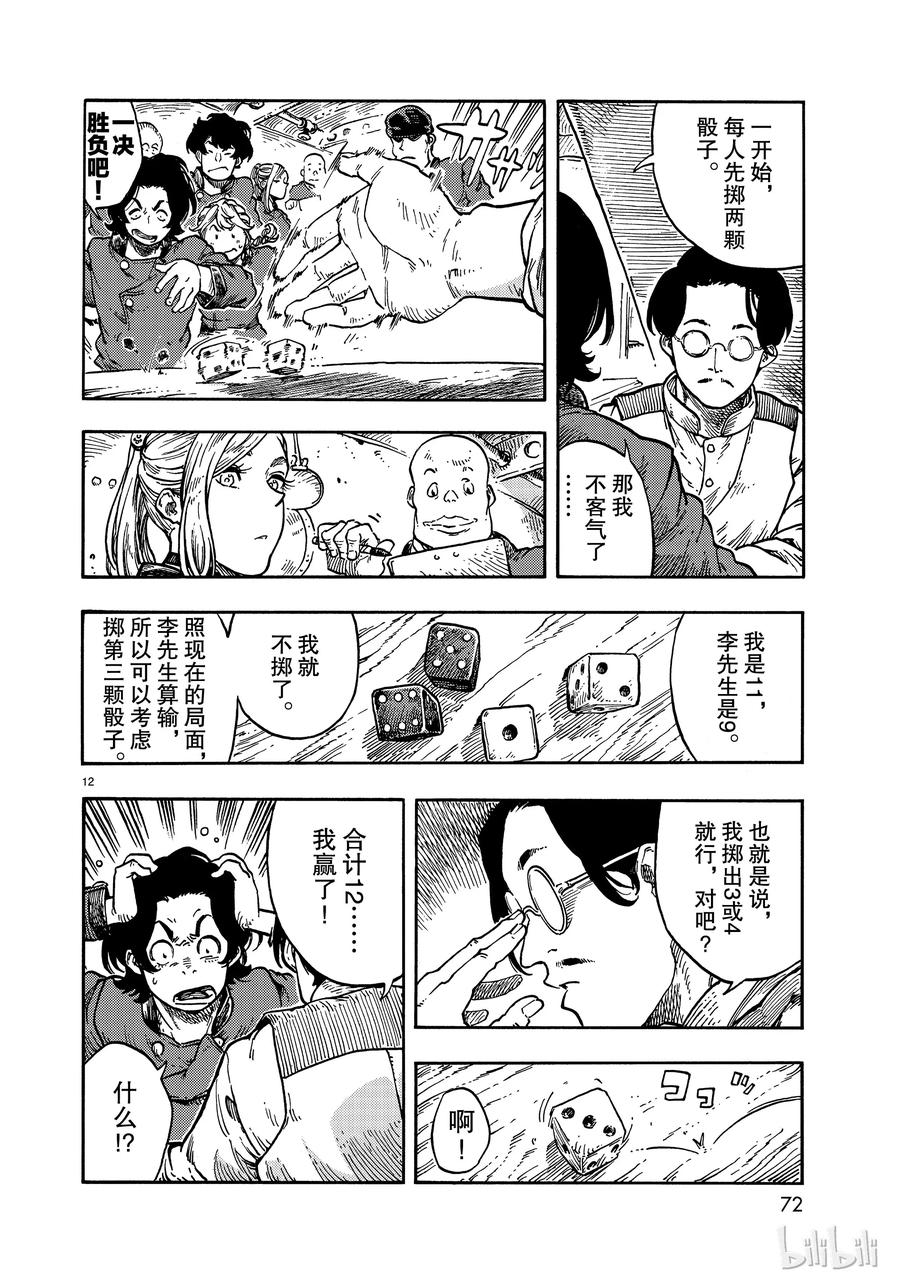 《空挺Dragons》38 豁出命的沉没游戏 第12页