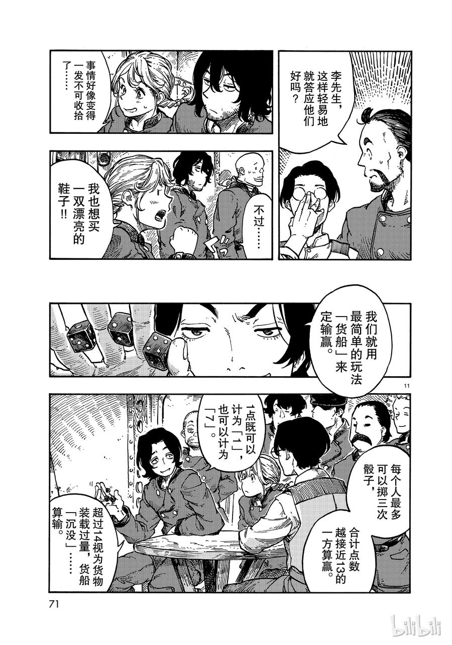 《空挺Dragons》38 豁出命的沉没游戏 第11页