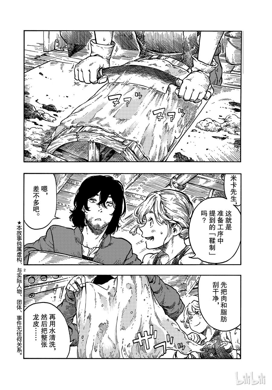 《空挺Dragons》38 豁出命的沉没游戏 第2页