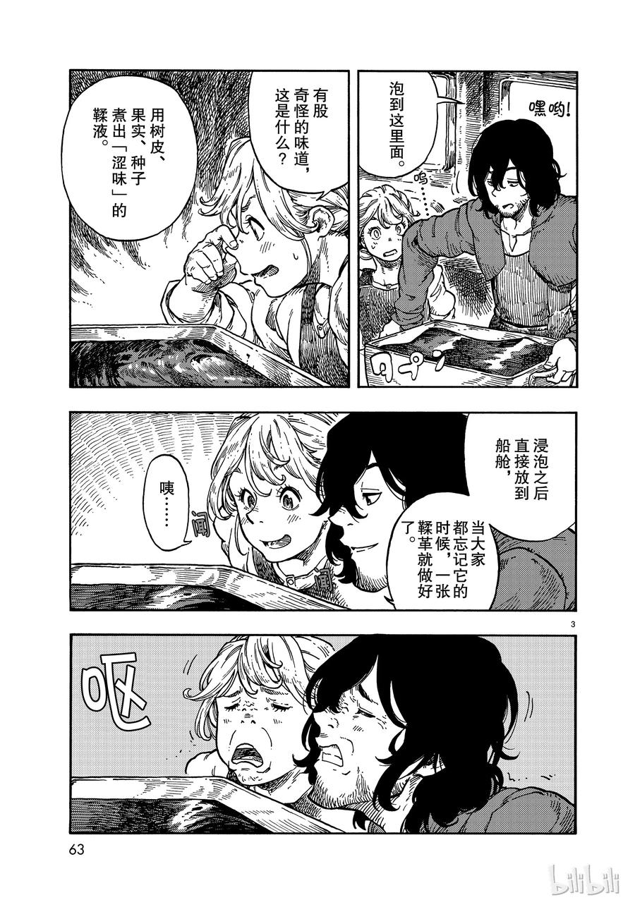 《空挺Dragons》38 豁出命的沉没游戏 第3页