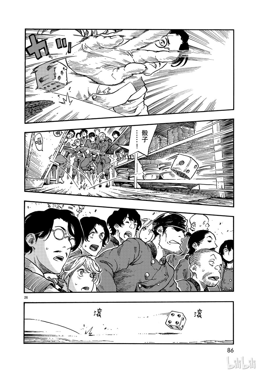 《空挺Dragons》38 豁出命的沉没游戏 第26页