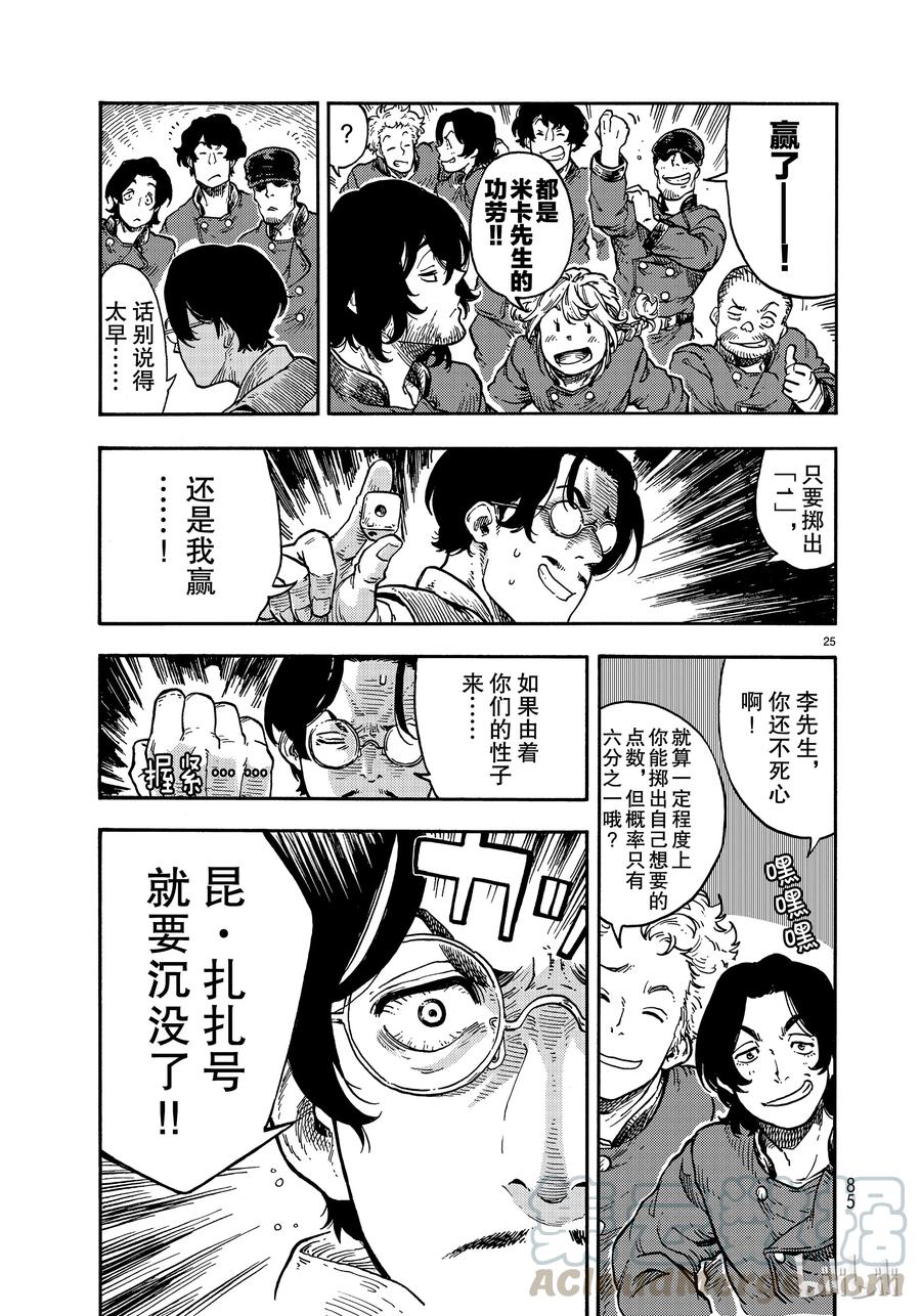 《空挺Dragons》38 豁出命的沉没游戏 第25页