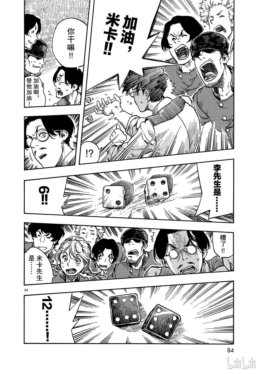 《空挺Dragons》38 豁出命的沉没游戏 第24页