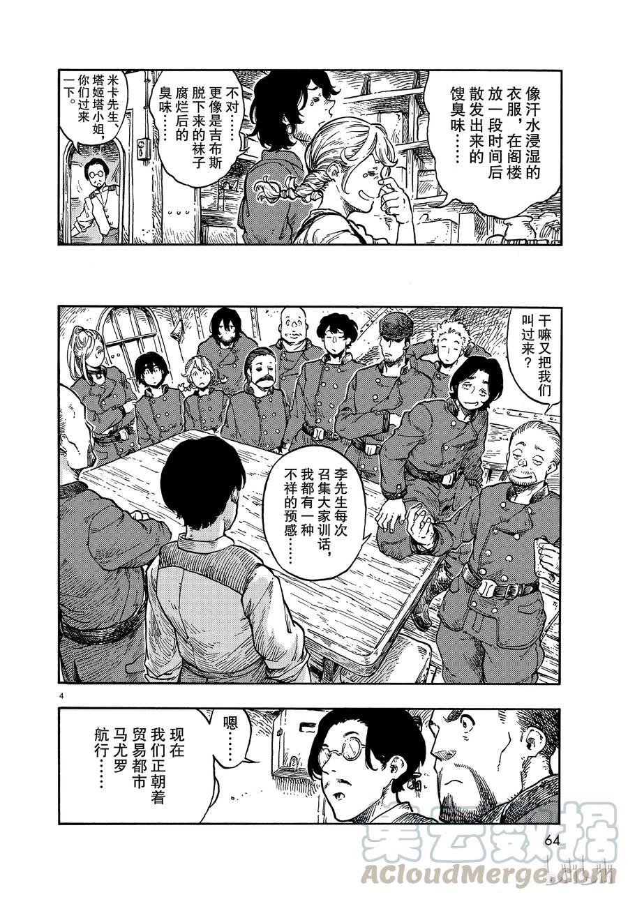 《空挺Dragons》38 豁出命的沉没游戏 第4页