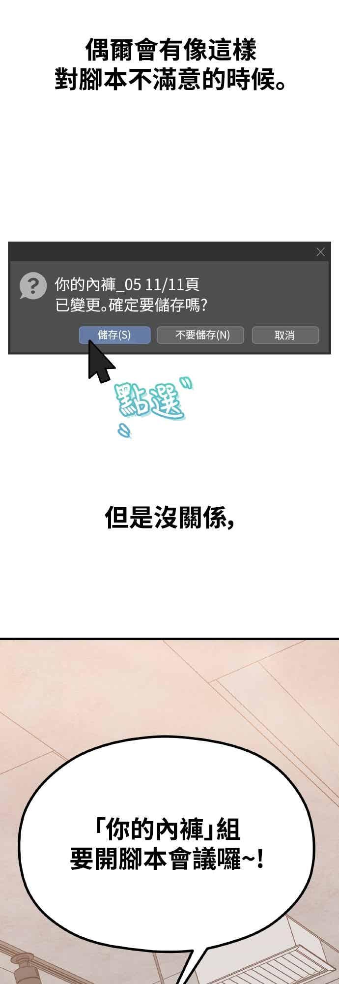 神圣成人漫画家生活 第37话 变态 第6页