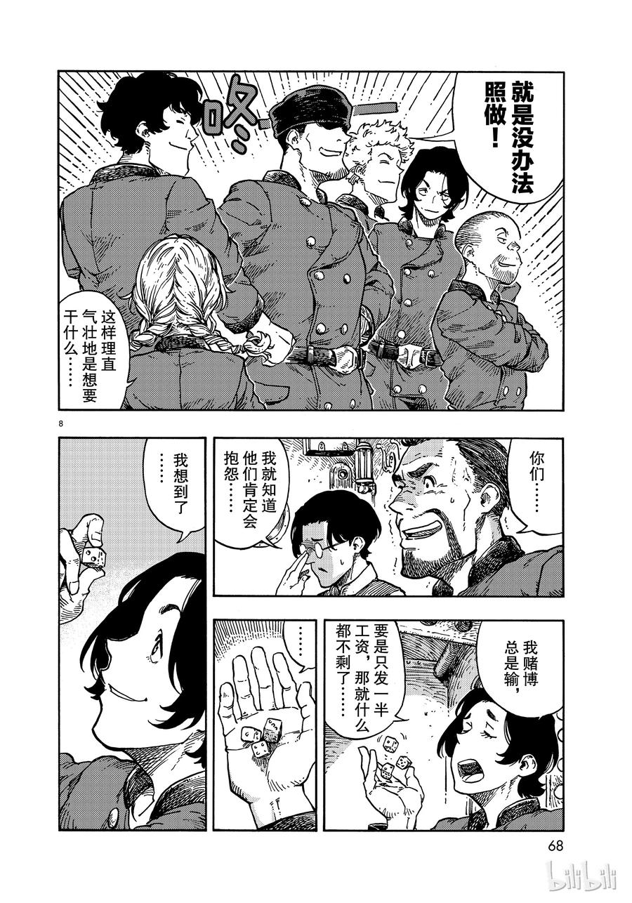 《空挺Dragons》38 豁出命的沉没游戏 第8页