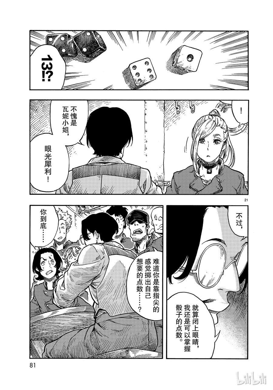 《空挺Dragons》38 豁出命的沉没游戏 第21页