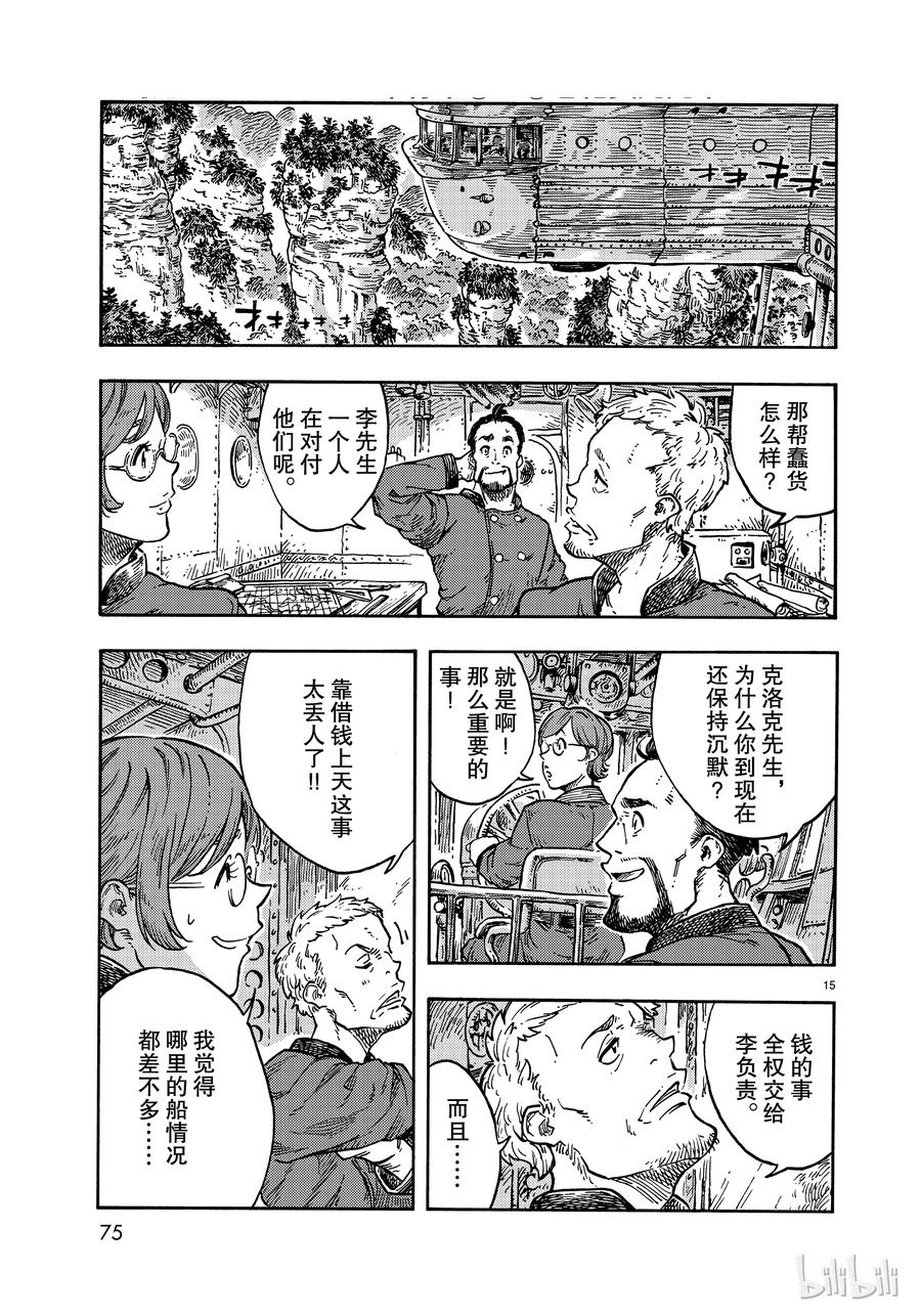 《空挺Dragons》38 豁出命的沉没游戏 第15页