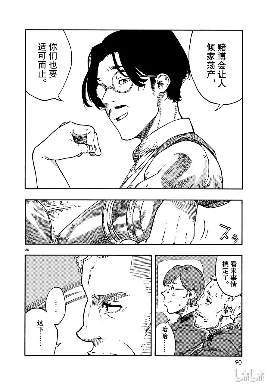 《空挺Dragons》38 豁出命的沉没游戏 第30页