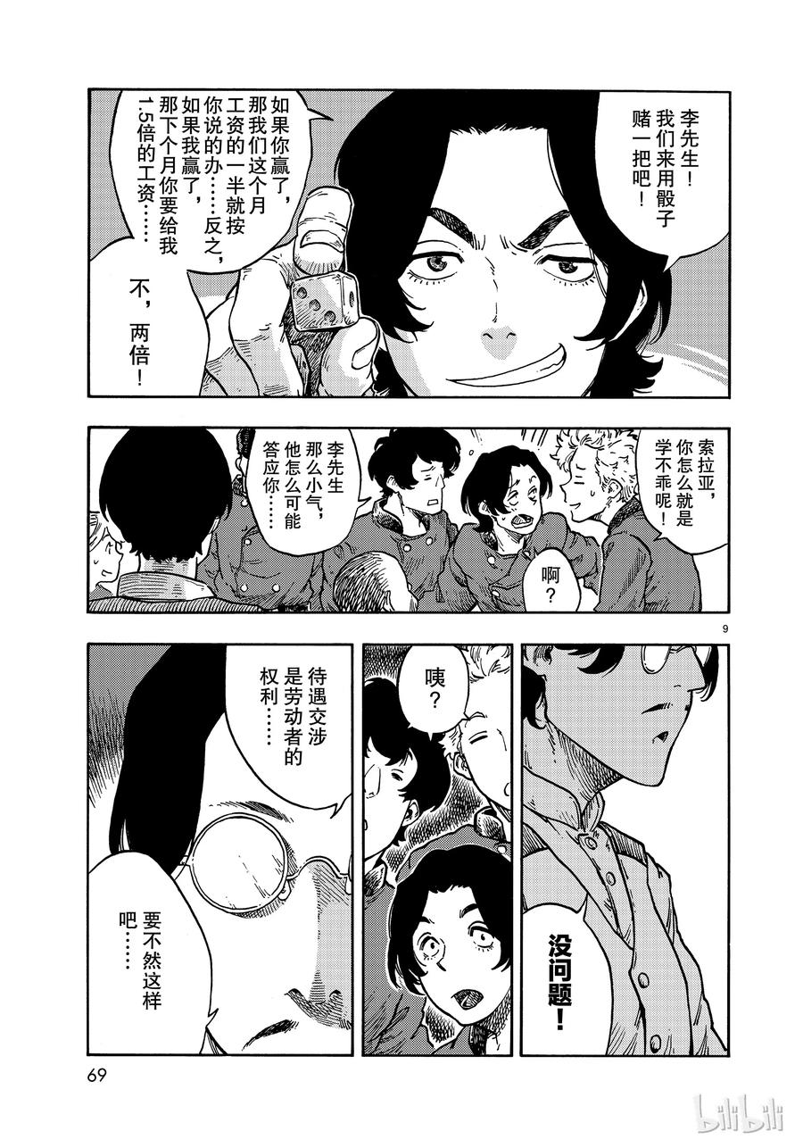 《空挺Dragons》38 豁出命的沉没游戏 第9页
