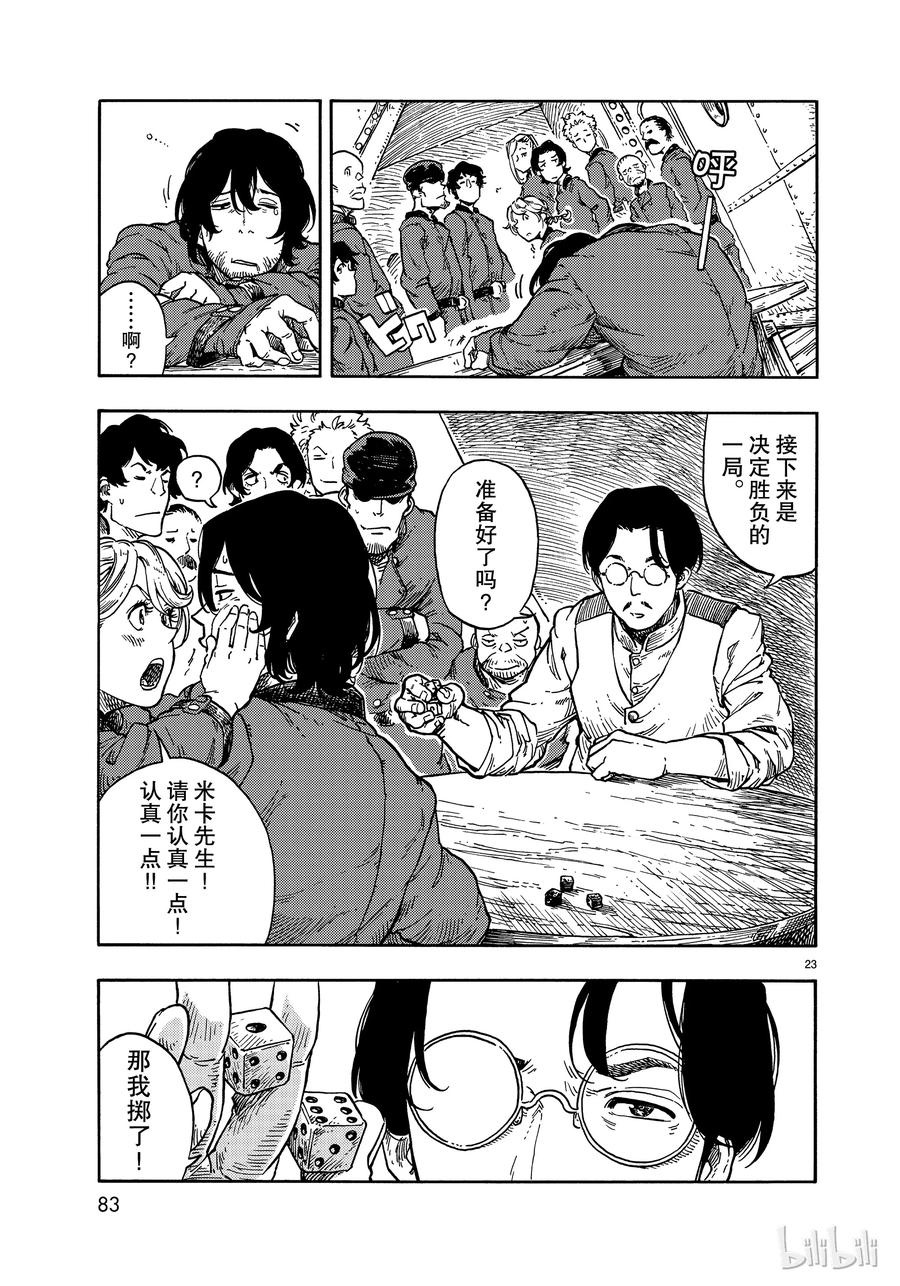 《空挺Dragons》38 豁出命的沉没游戏 第23页