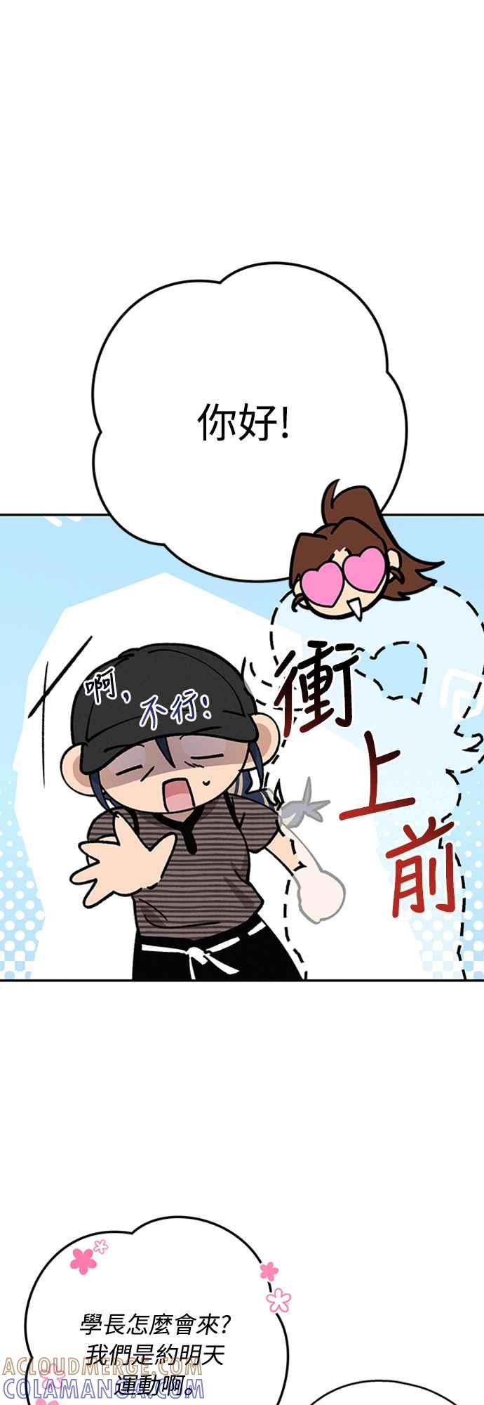 待定义的关系 - 第38话 真心(3) - 第55张图