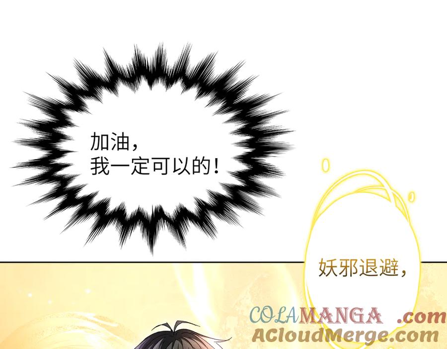 大仙儿 第28话：菜鸟供奉人初登场 第93页