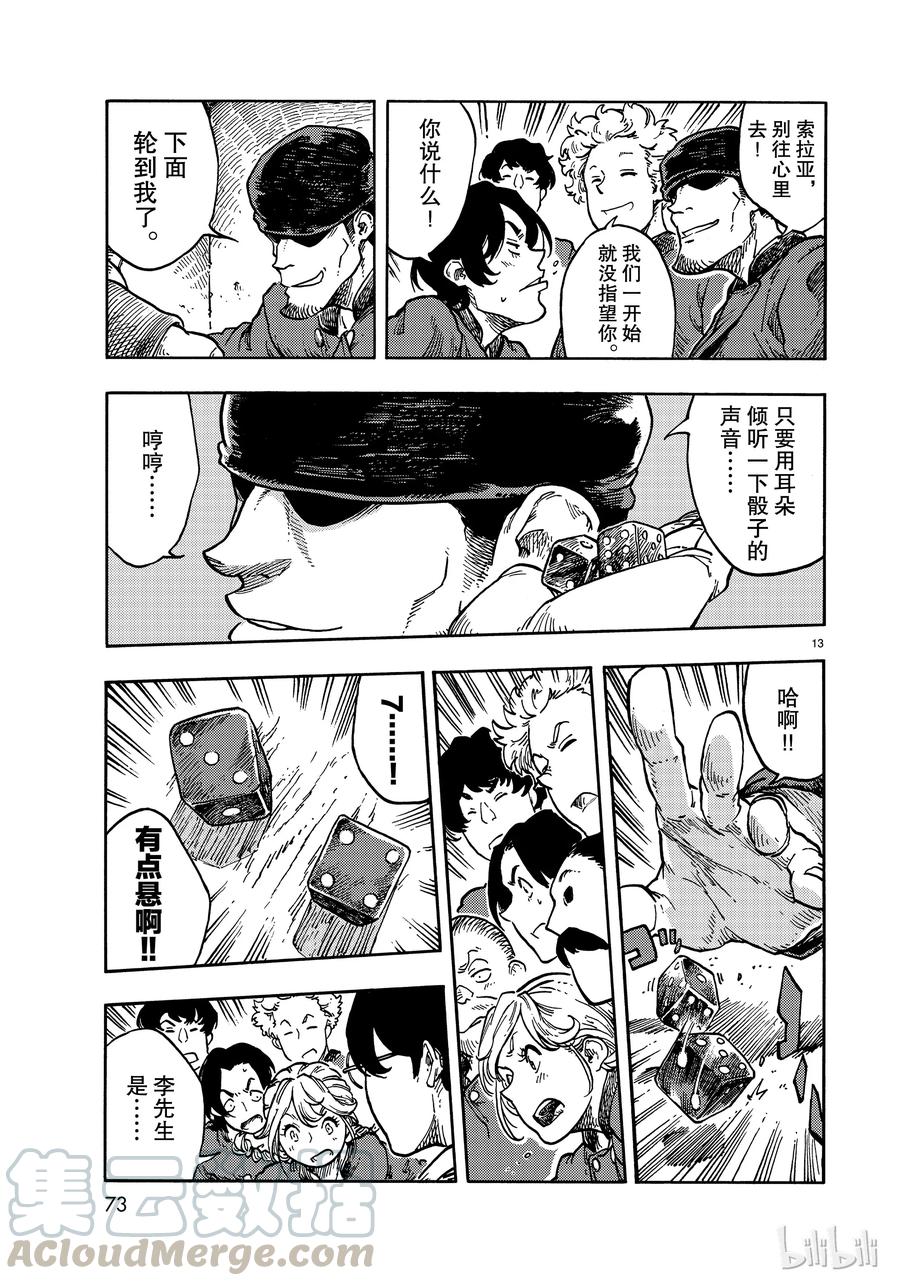 《空挺Dragons》38 豁出命的沉没游戏 第13页